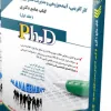 کتاب مجموعه کارآفرینی، آینده پژوهی و مدیریت تکنولوژی جلد دوم کتاب جامع دکتری
