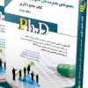 کتاب مجموعه مدیریت بازرگانی و راهبردی جلد اول کتاب جامع دکتری