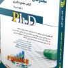 کتاب مجموعه مدیریت ورزشی جلد اول کتاب جامع دکتری