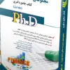 کتاب مجموعه مدیریت مالی جلد دوم کتاب جامع دکتری