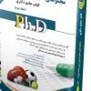 کتاب مجموعه مدیریت ورزشی جلد اول کتاب جامع دکتری