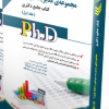 مجموعه مدیریت ورزشی جلد دوم کتاب جامع دکتری