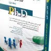 کتاب مجموعه مدیریت آموزشی جلد دوم کتاب جامع دکتری