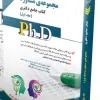 کتاب مجموعه مشاوره جلد دوم کتاب جامع دکتری