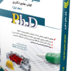 کتاب مجموعه مشاوره جلد دوم کتاب جامع دکتری