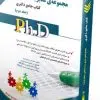 کتاب مجموعه ی مدیریت صنعتی جلد اول کتاب جامع دکتری