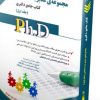 کتاب مجموعه فیزیولوژی ورزشی جلد دوم کتاب جامع دکتری