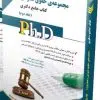 کتاب مجموعه تاریخ اسلام جلد اول کتاب جامع دکتری