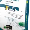کتاب مجموعه حقوق عمومی جلد دوم کتاب جامع دکتری
