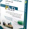 کتاب مجموعه ی تاریخ ایران قبل از اسلام جلد اول کتاب جامع دکتری