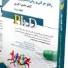 کتاب علوم سیاسی و روابط بین الملل جلد اول کتاب جامع دکتری