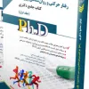 کتاب مجموعه ی زبان و ادبیات فارسی جلد دوم کتاب جامع دکتری