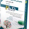 کتاب مجموعه ی علم اطلاعات و دانش شناسی جلد اول کتاب جامع دکتری
