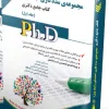 کتاب علوم سیاسی و روابط بین الملل جلد دوم کتاب جامع دکتری
