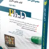 کتاب مجموعه مددکاری اجتماعی جلد دوم کتاب جامع دکتری