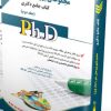 کتاب مجموعه‌ی علوم شناختی جلد اول کتاب جامع دکتری
