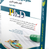 کتاب مجموعه ی علم اطلاعات و دانش شناسی جلد دوم کتاب جامع دکتری