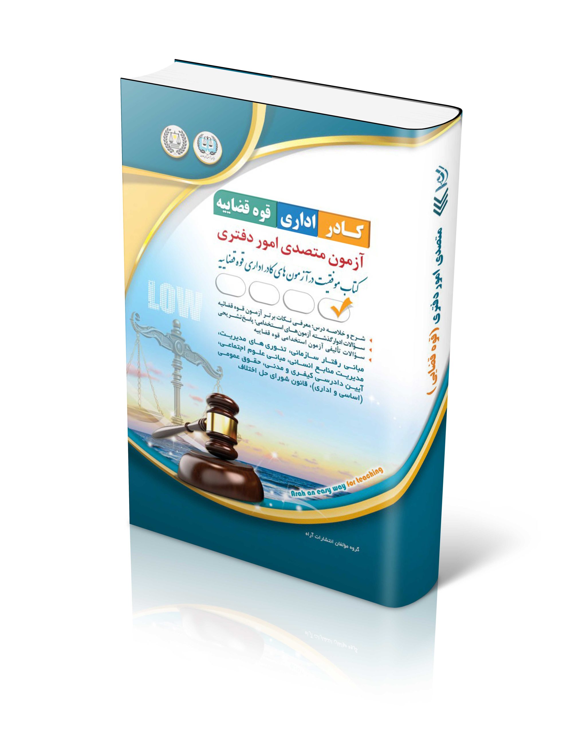 دفتری-scaled متصدی امور دفتری (ویژه آزمون کادر اداری قوه قضائیه 1404)