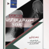 کتاب تصویربرداری تشخیصی دهان، فک و صورت – koenig