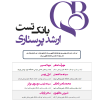 کتاب qb بانک تست اتاق عمل آرازنوین