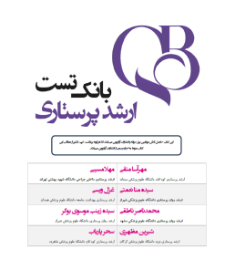 کتاب qb بانک تست اتاق عمل آرازنوین