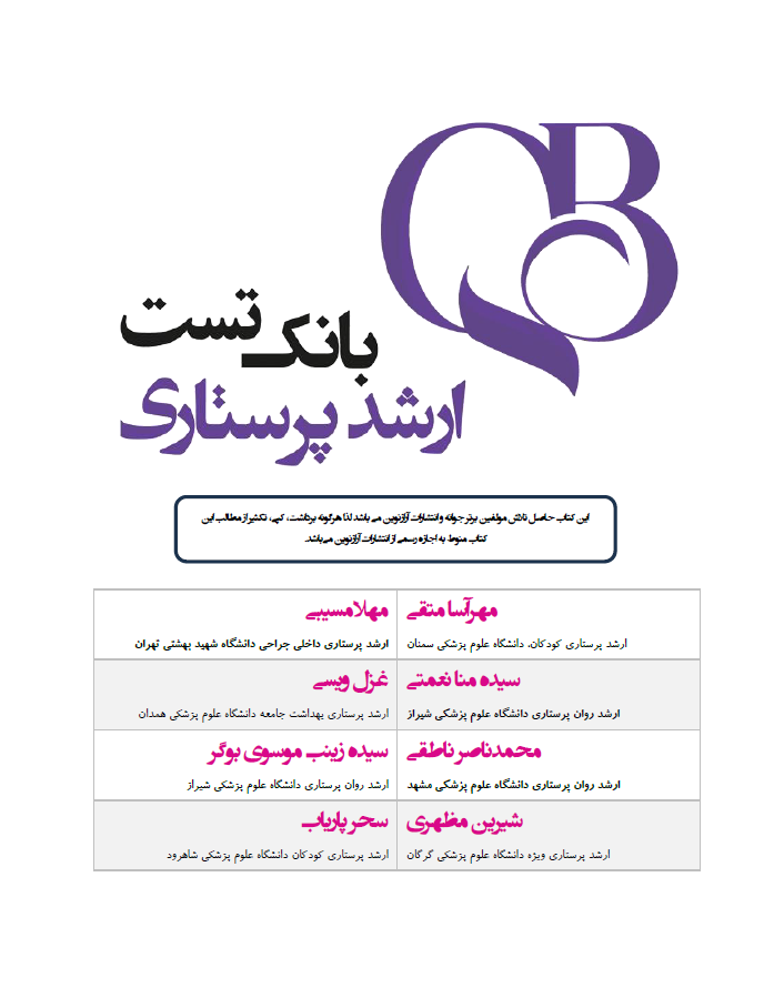 کتاب qb بانک تست اتاق عمل آرازنوین