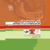 کتاب آنالیز مدل چیدمان دندان در پروتز کامل