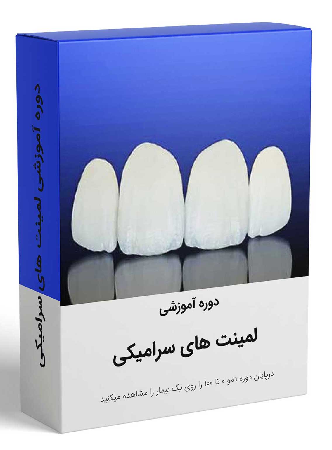 120 کتاب دوره کامل آموزش لمینت های سرامیکی