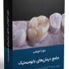 کتاب دوره آموزشی بلیچینگ دندان