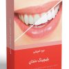 کتاب دوره کامل آموزش پروتز ثابت ( تراش روکش+قالبگیری+اکلوژن)