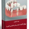 کتاب دوره آموزشی بلیچینگ دندان