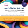 کتاب علم و هنر در دندانپزشکی ترمیمی 2026 جلد اول