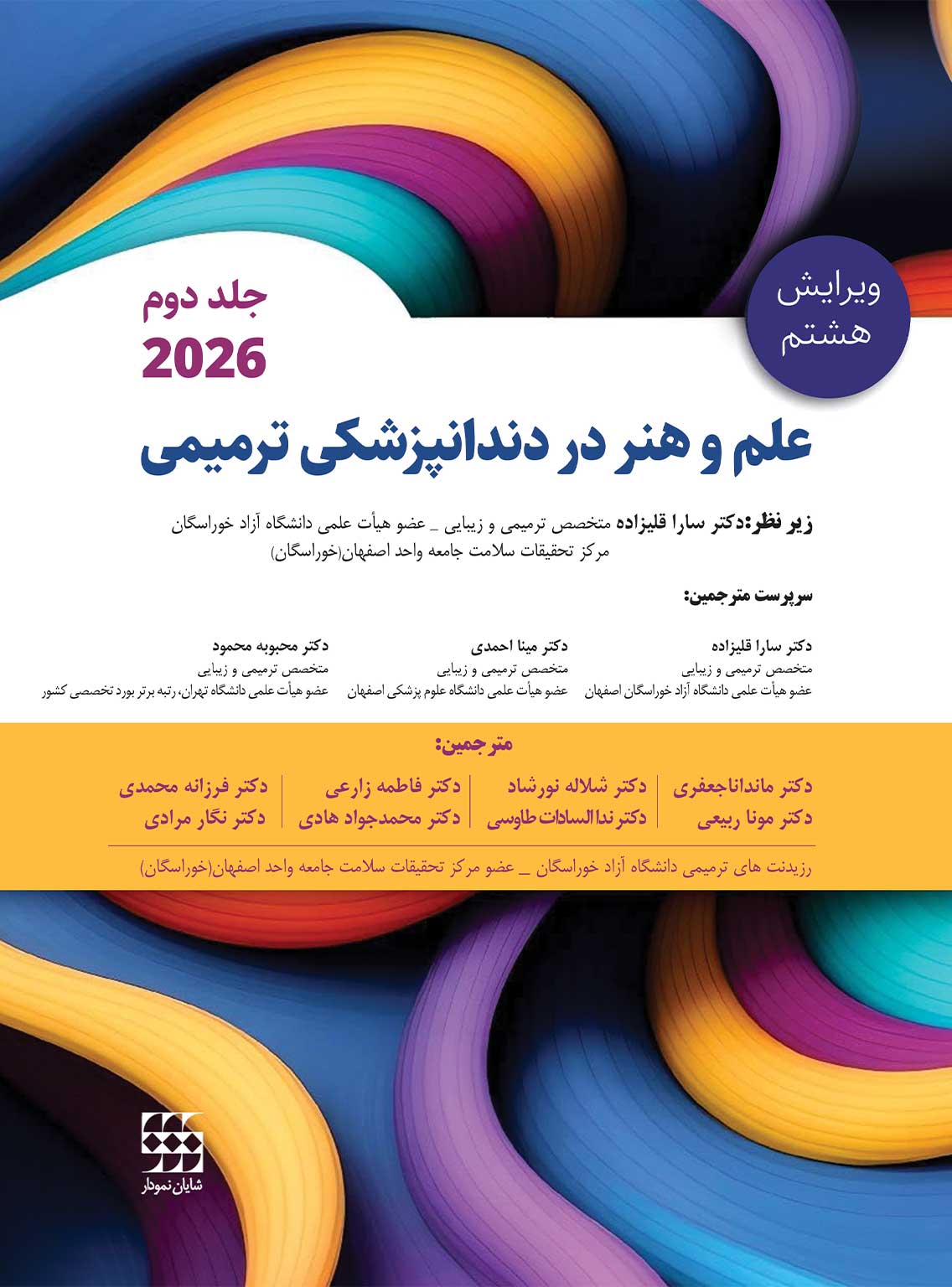 133 کتاب علم و هنر در دندانپزشکی ترمیمی 2026 جلد دوم