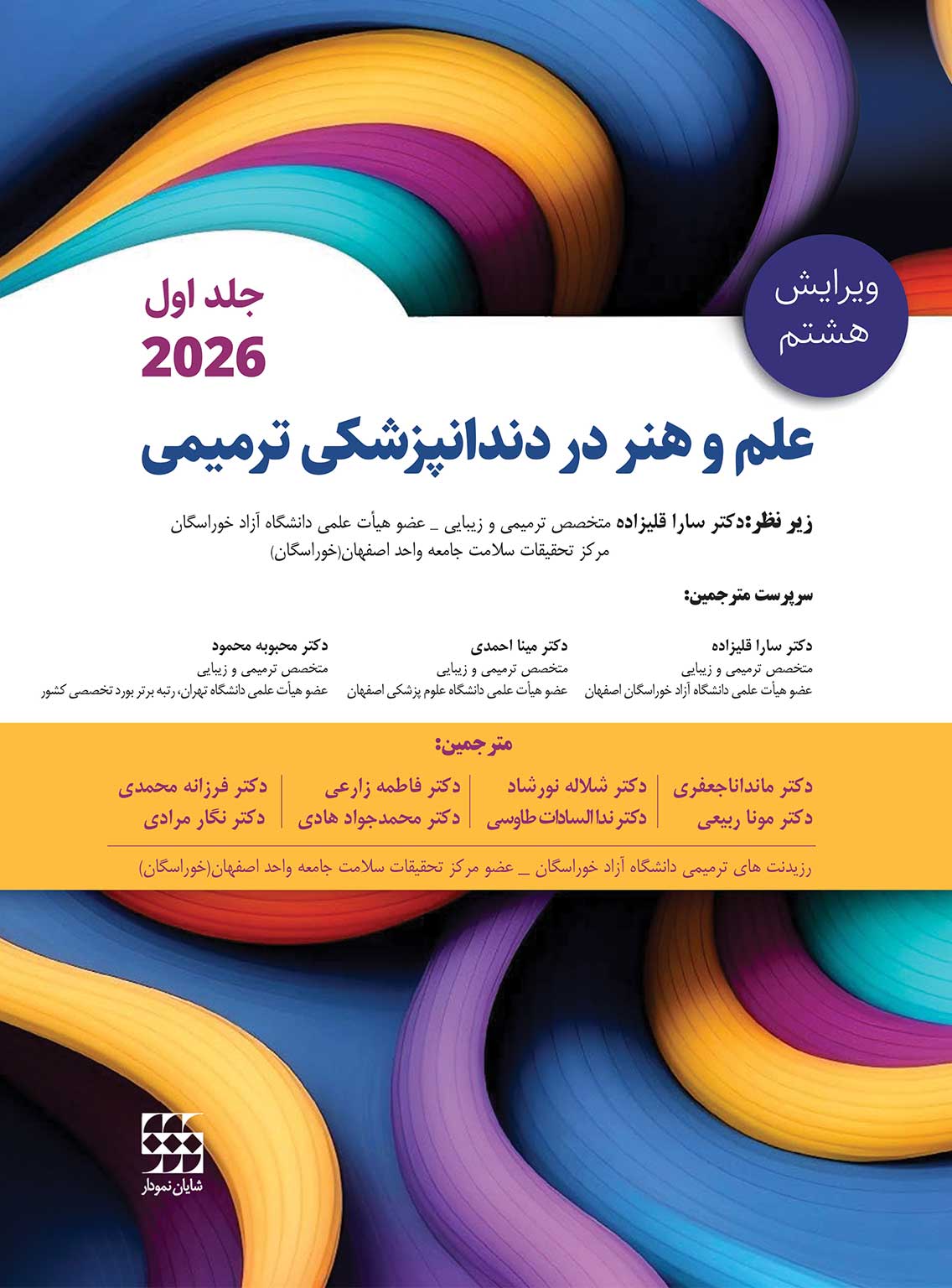 135 کتاب علم و هنر در دندانپزشکی ترمیمی 2026 جلد اول