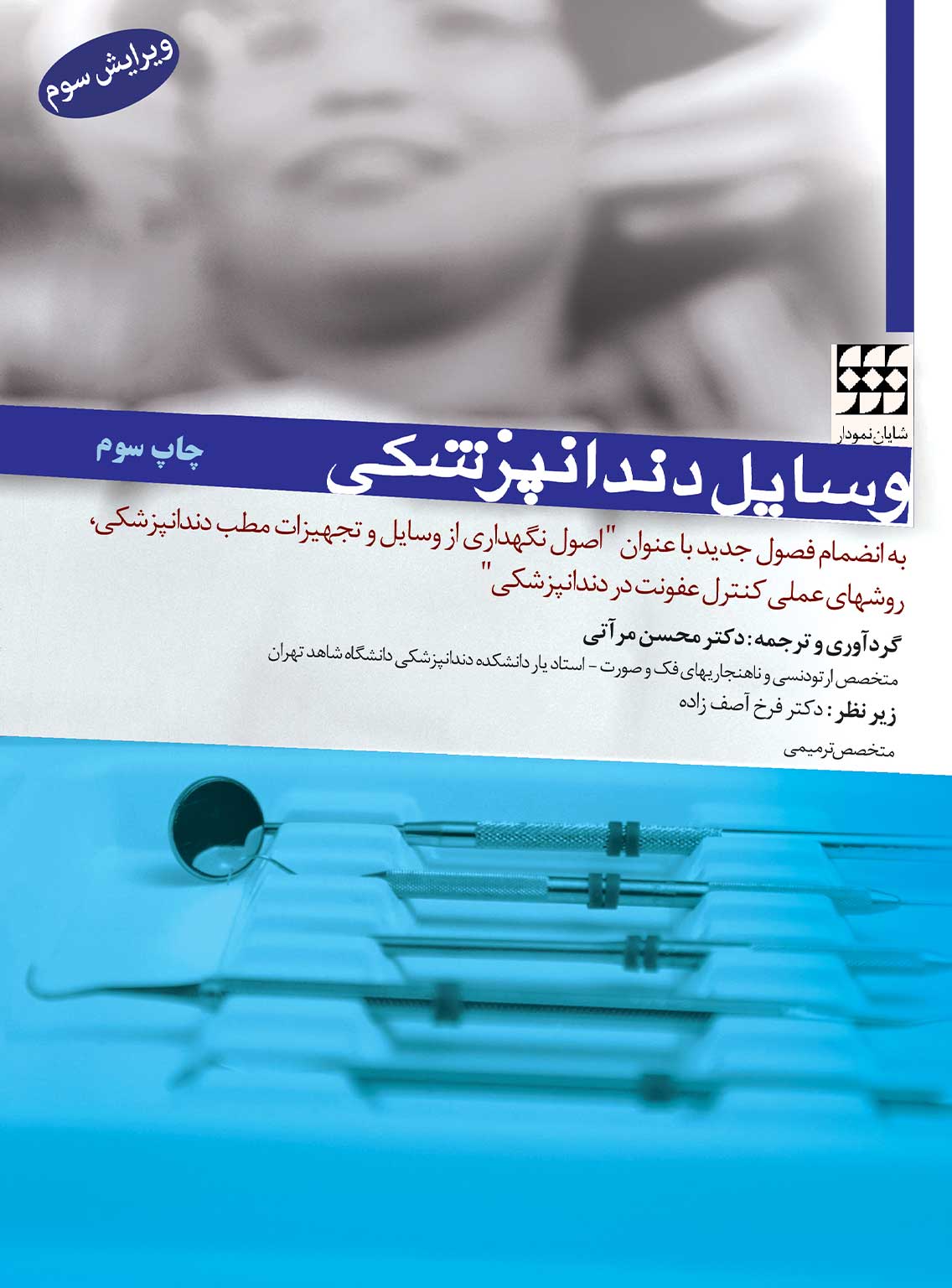 136 کتاب وسایل دندانپزشکی