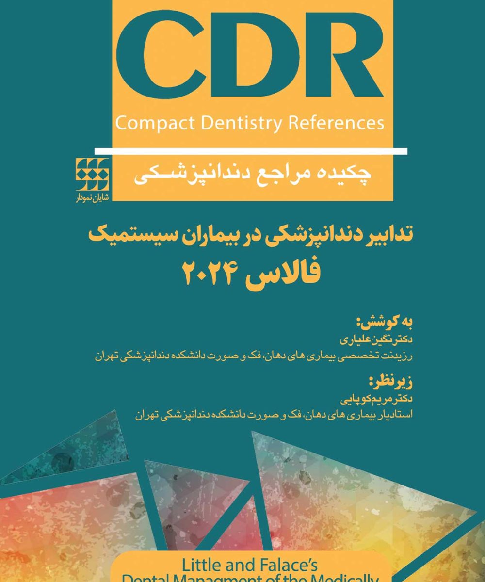 کتاب CDR تدابیر دندانپزشکی در بیماران سیستمیک فالاس 2024 (چکیده مراجع دندانپزشکی)