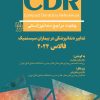 کتاب CDR اورژانسهای پزشکی در مطب دندانپزشکی مالامد 2023 (چکیده مراجع دندانپزشکی)