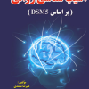 کتاب مجموعه سوالات کنکور کارشناسی ارشد و دکترای وزارت بهداشت مددکاری اجتماعی از سال 91-90 تا 1403 – 1402