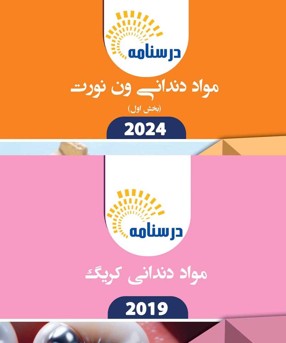 کتاب درسنامه مواد دندانی کریگ 2019 – ون نورت 2024
