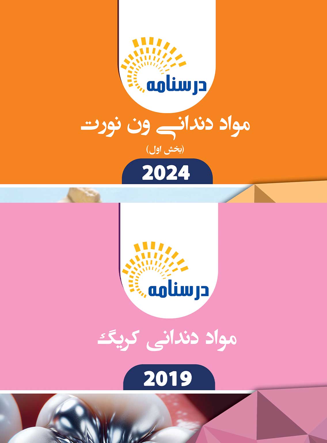 153 کتاب درسنامه مواد دندانی کریگ 2019 – ون نورت 2024