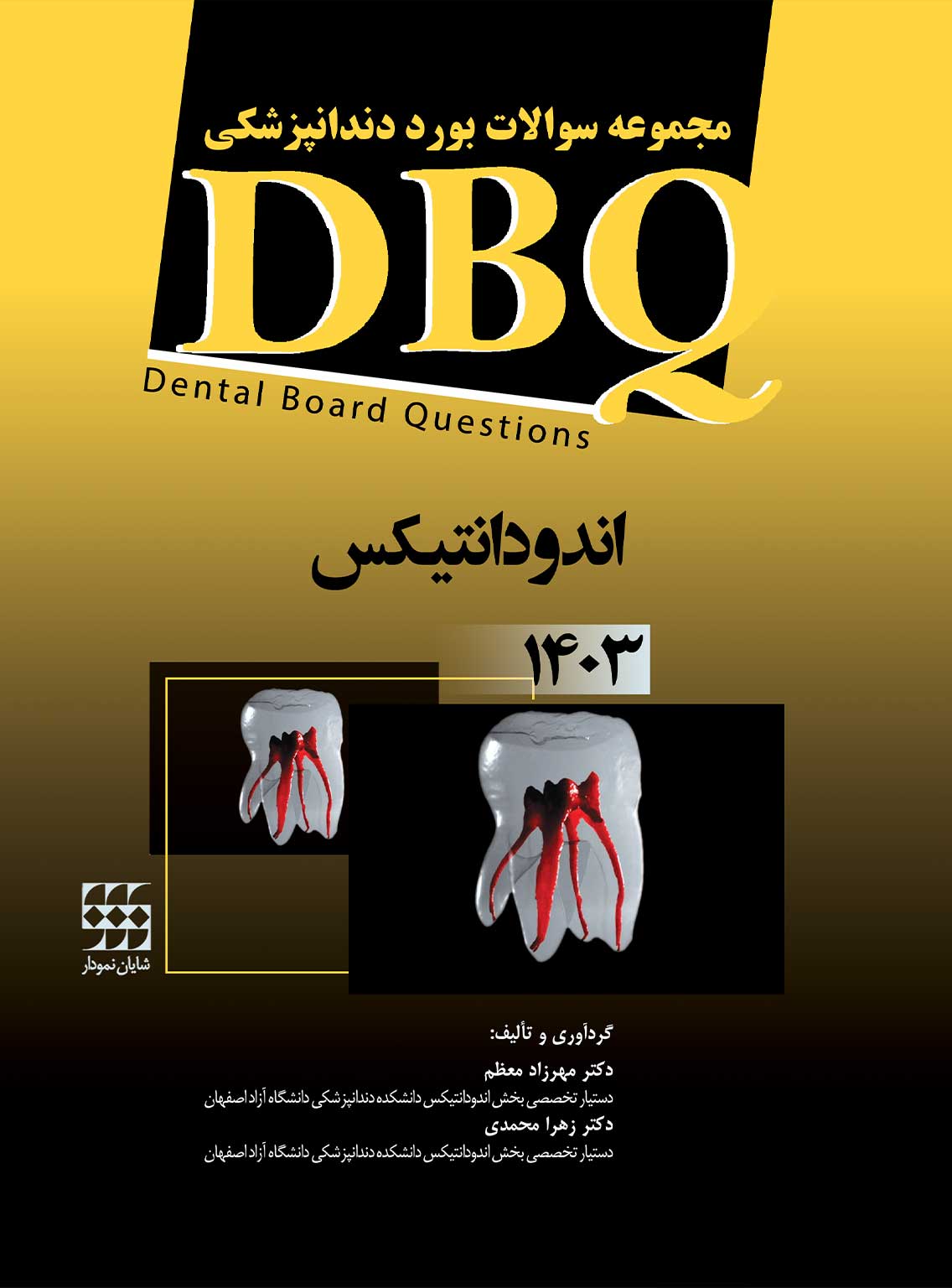 156 کتاب DBQ اندودانتیکس 1403 (مجموعه سوالات بورد دندانپزشکی)