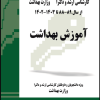 کتاب مجموعه سوالات کنکور کارشناسی ارشد و دکترای وزارت بهداشت زیست فن آوری پزشکی از سال 90-89 تا 1404 – 1403