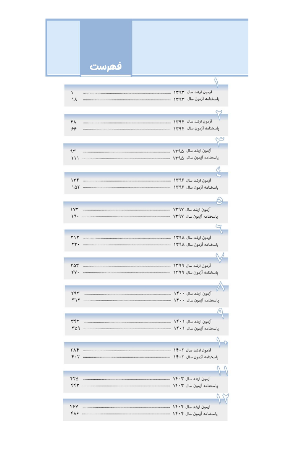 2 کتاب qb بانک تست اتاق عمل آرازنوین