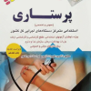 کتاب مجموعه سوالات کنکور کاردانی به کارشناسی رشته رادیولوژی الهه طریقتی