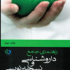 کتاب راهنمای کامل ترالی اورژانس علی محمدی