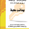 کتاب مجموعه سوالات کنکور کارشناسی ارشد و دکترای وزارت بهداشت مدیریت خدمات بهداشتی و درمانی از سال 96-95 تا 1404- 1403جلد2