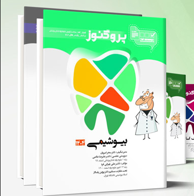 کتاب پک درسنامه پروگنوز دندان پزشکی 1404