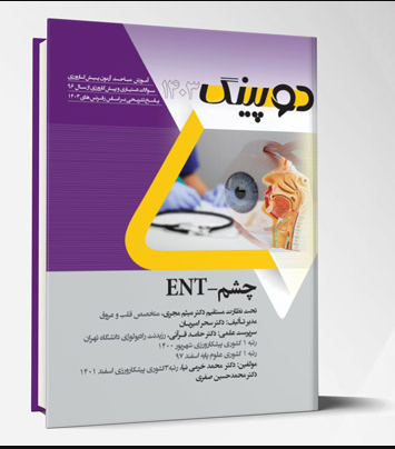 کتاب دوپینگ (چشم – ENT) 1403