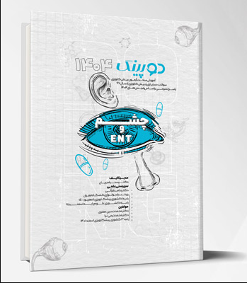 کتاب دوپینگ (چشم و ENT) 1404