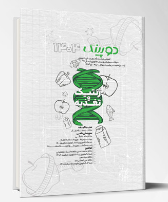 کتاب دوپینگ (ژنتیک) 1404